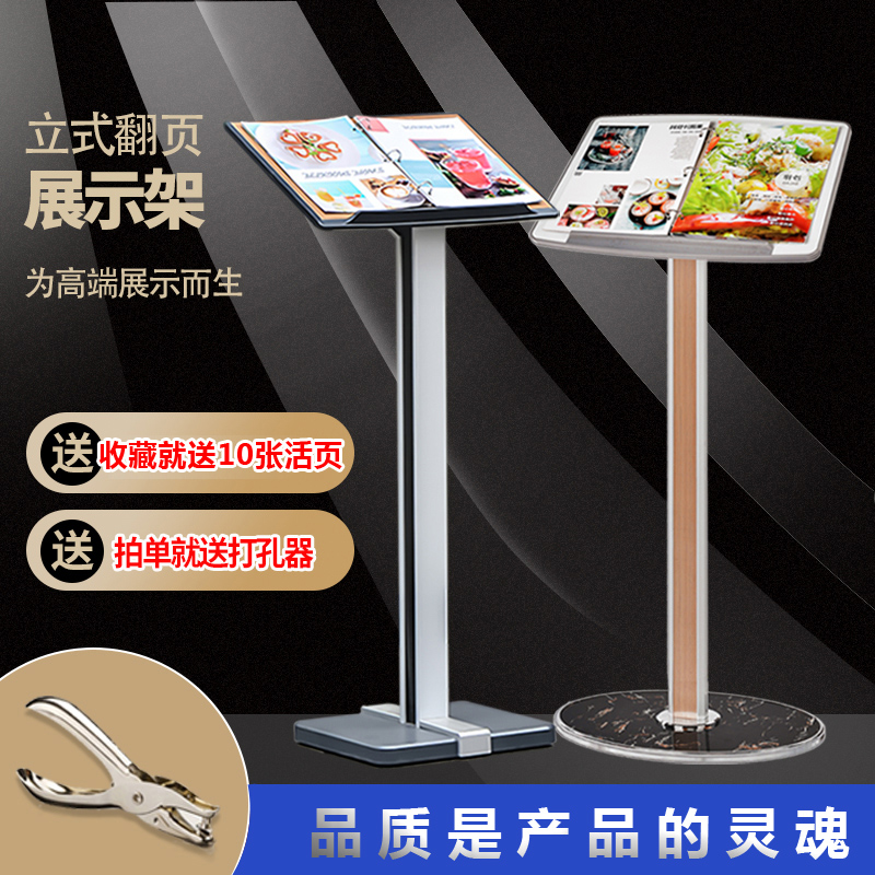 房地产合同展示架活页展架菜单菜谱宣传架广告立牌水牌立式公示信