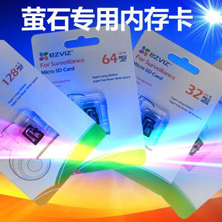 萤石视频监控内存卡 16G/32G/64G128G高速TF云储存卡SD卡
