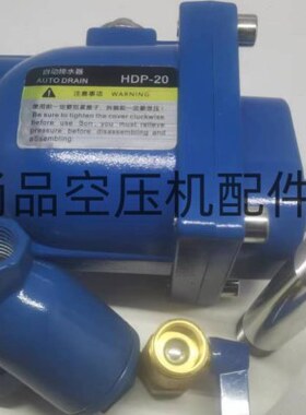 空压机自动排水器储气罐零气耗排水阀HDP-20气泵过滤器放水阀DN15
