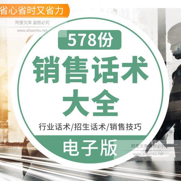 营业员导购销售话术成交技巧房产家具珠宝装修公司美容美发服装店