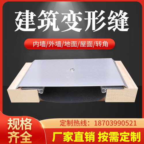 建筑变形缝内外墙伸缩缝屋v面楼地面变形缝不锈钢铝合金伸缩缝盖