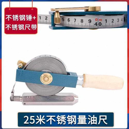木柄量油尺汽油柴油油罐测深尺5m10m15m20m30米不锈钢碳钢尺