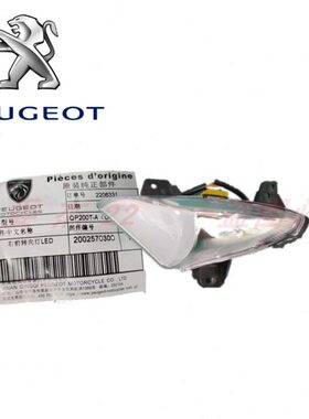 信号灯-Q -之星  摩托 标致向EP20城市T0A 方灯转向灯