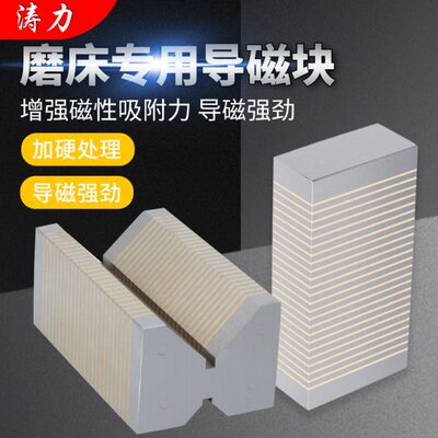 F35AB导磁块高精密磨床吸盘V型过磁器块36V37V强磁细粗目铜条加硬