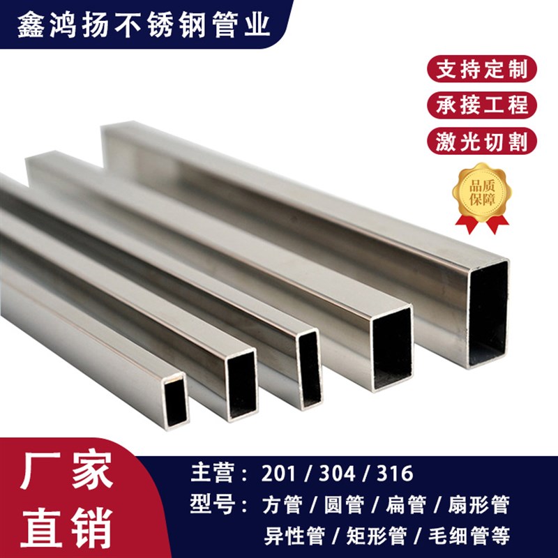 不锈钢空心方管 矩形管 椭t圆管 扁管  扶手管 槽管201 304