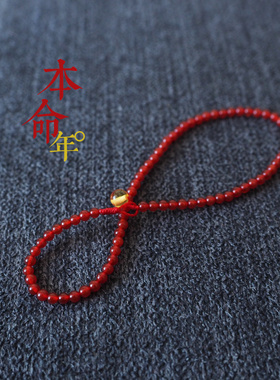 红尘为火 鸿运当头  本命年事事如意手绳 脚绳 R转运绳 情侣亲子