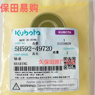 久保田收割机全车农机配件原厂公司件6202轴承5H592 4972