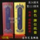 12大号10牌寺院吉祥禄位张牌纸5位 莲位排黄色纸36彩印0.信封双层