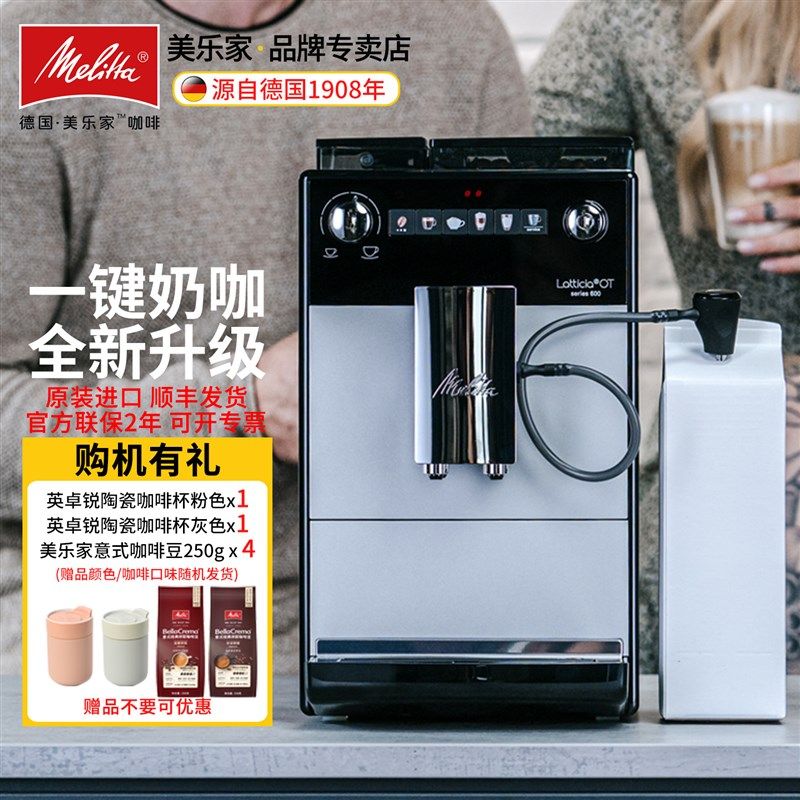 Melitta美乐家m德国进口F30全自动咖啡机意式一体机家用一键式奶