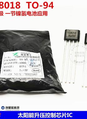 太阳能升压控制芯片 YX8018 直插TO-94 共阳极 一节镍氢电池 裕芯