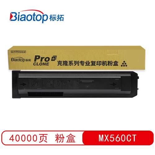 标拓 (Biaotop) MX560CT墨粉盒 克隆系列