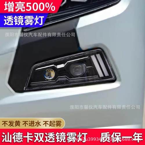 适用汕德卡全LED双透镜雾灯总成改装前雾灯G7防雾灯c7h原厂组合灯