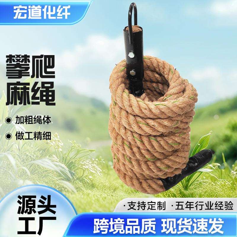攀爬绳健身房体能训练麻绳室内户外爬绳攀登大绳健美力量粗臂力绳