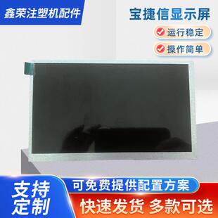 宝捷信显示屏注塑机电脑10.2寸显示屏 宝捷信KC118T小7寸显示屏