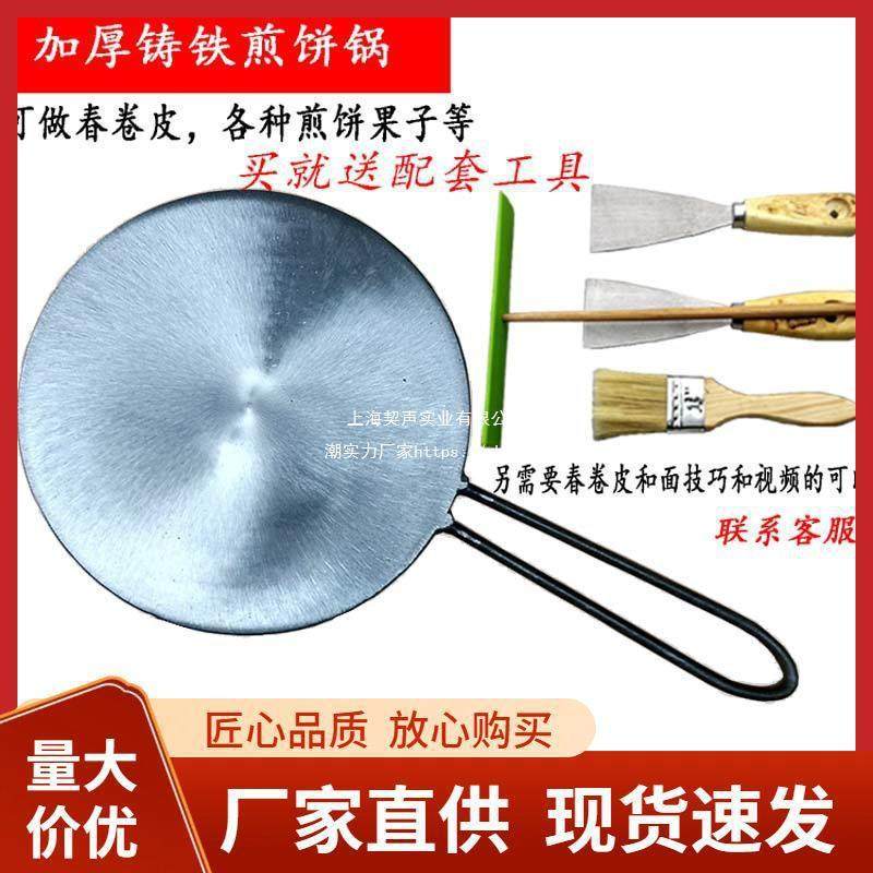 升陶家用煎饼锅春卷皮烤鸭面皮鸡蛋春饼长柄烙饼导热铁板平垒德株
