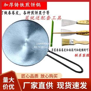 升陶家用煎饼锅春卷皮烤鸭面皮鸡蛋春饼长柄烙饼导热铁板平垒德株