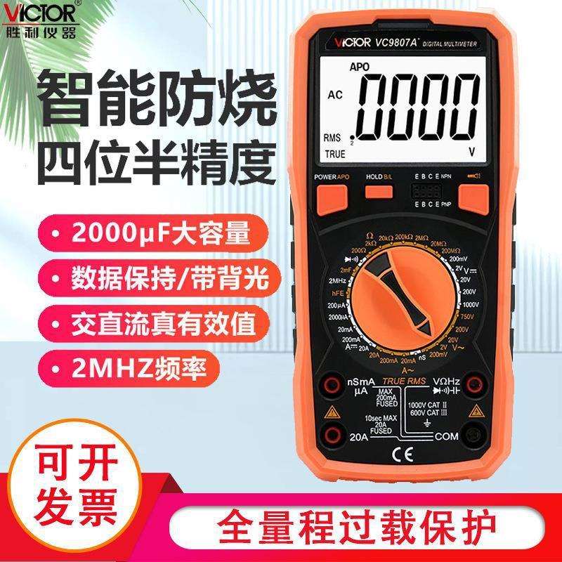 胜利仪器万用表VC9807A+ 四位半高精度数字多用表 电导/电容/频率