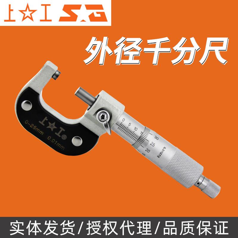 上工外径千分尺0-25-50-75-100mm分厘卡高精度卡尺螺旋测微器丝卡