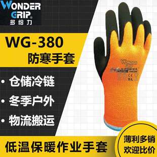 多给力WG-380防寒双层乳胶手套耐低温防水冷冰库防滑防冻劳保手套