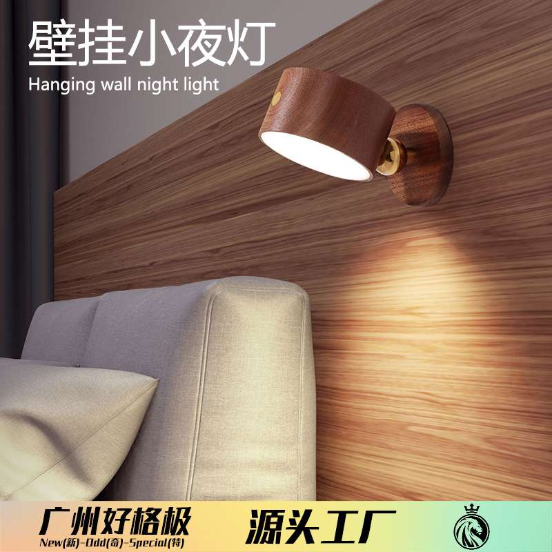 北欧好棒床头灯 家用卧室床头灯旋转壁灯LED壁灯磁吸分离便携夜灯