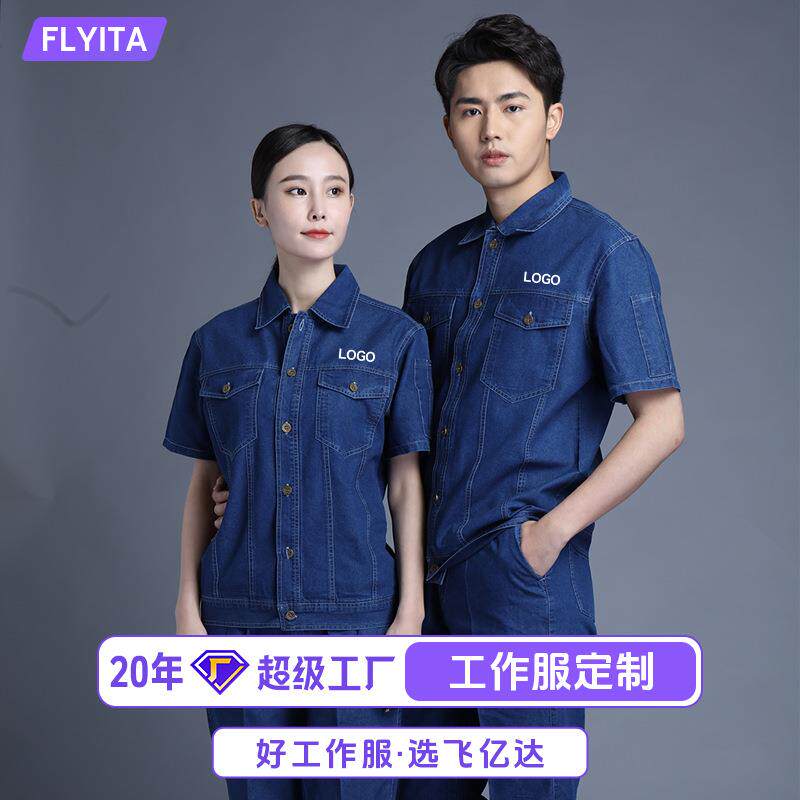 电焊牛仔工作服套装男夏季短袖防烫耐磨焊工汽修工地车间劳保服