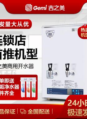 吉之美开水器GM-K1-50ESW-B 步进式全自动大容量电烧水商用开水机