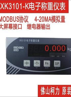 柯力XK3101-K电子称重仪表,带RS485(MODBUS协议)4-20MA模拟量