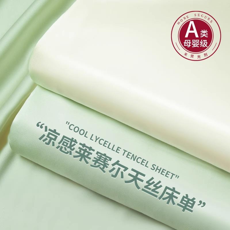 夏天天丝床笠单件夏季凉感冰丝床罩床单套床垫保护罩2025新款图片