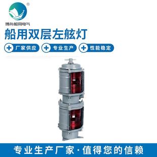 夜间信号联络灯 双层左舷灯 户外防水信号灯 202A