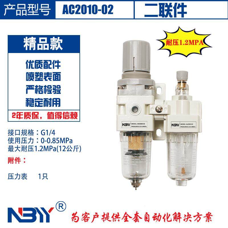 气源处理器 AC2010-02 二联件 2分接口 含压力表 喷塑表面