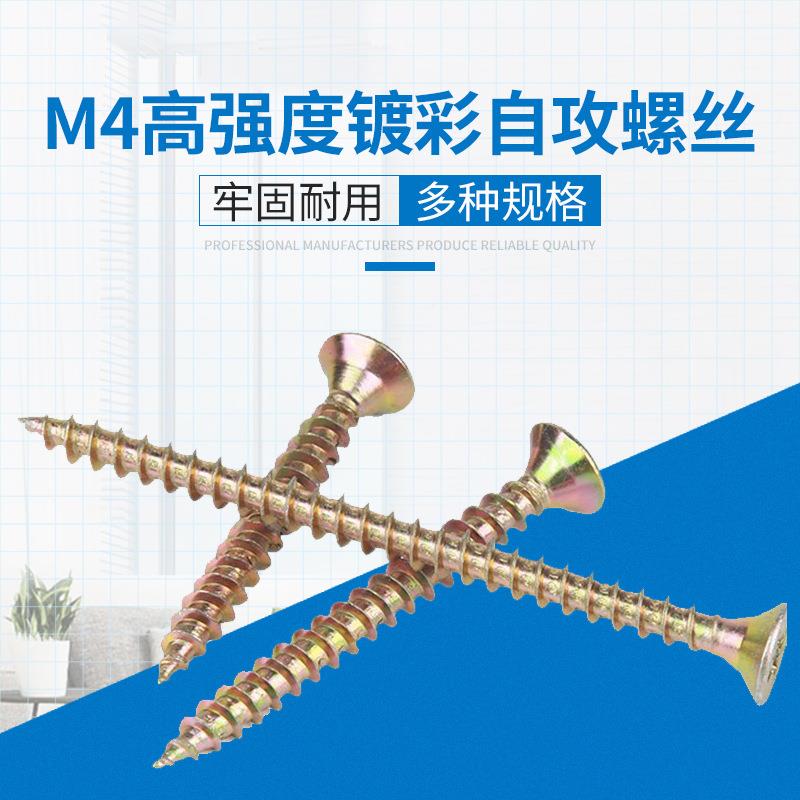 高强度镀彩十字沉头纤维板钉镀锌自攻螺丝钉硬干壁钉自攻丝螺钉M4