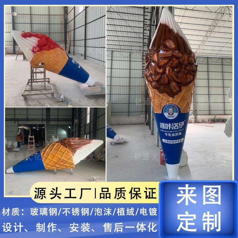 超大冰淇淋模型玻璃钢雕塑落地摆件网红拍照道具门头装饰立体雪糕