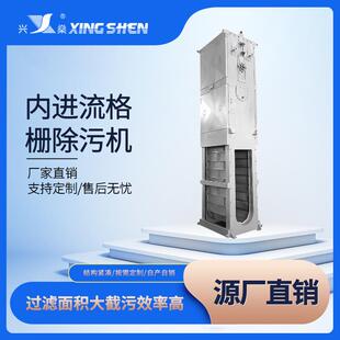 内进流网板格栅除污机 机械格栅 全自动细格栅 兴燊环境生产