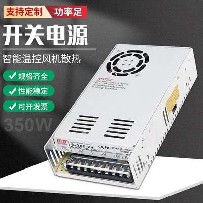 明伟S-350W开关电源输入220VAC转5V12V24V36V48V60V110V220V直流