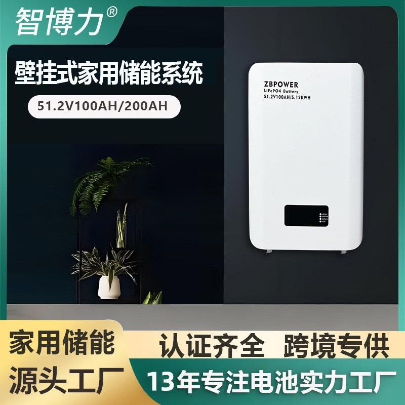 智博力25.6V51.2V壁挂式家庭储能太阳能光伏电源墙10KWH磷酸铁锂