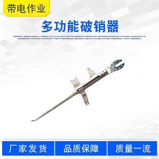 钢制开口销装拆器电力施工多功能破销器ZF011404更换瓷瓶拔销器