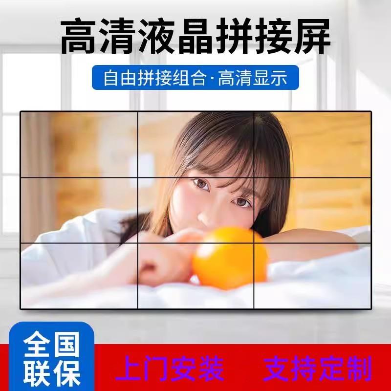 55寸液晶拼接屏监控显示器直播电视墙展厅展示大屏商场显示屏