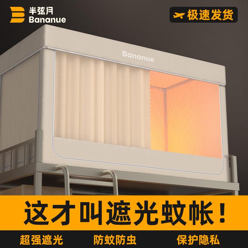 半玄月学生宿舍床帘蚊帐支架一体式寝室单人上铺下铺窗帘遮光床幔