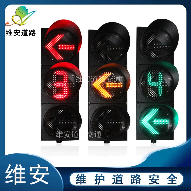 厂家直销 400型交通信号灯 箭头方向指示灯 单八计时器交通红绿灯