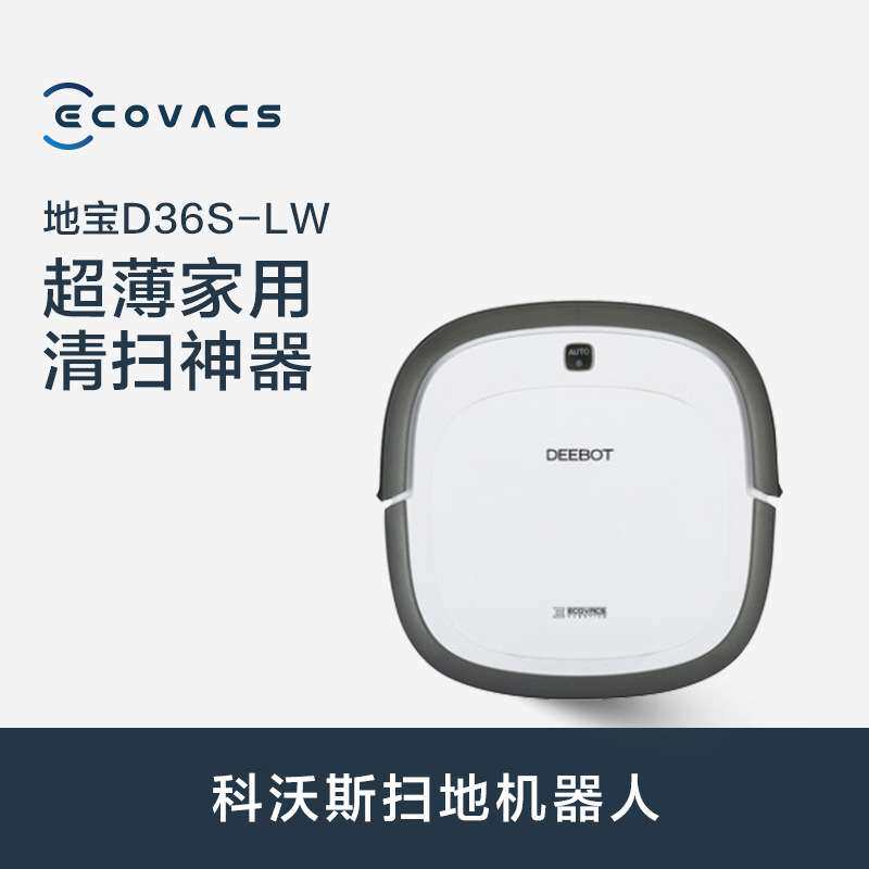 科沃斯扫地机器人地宝D36S吸扫拖一体机5.7CM清洁超薄机身设计