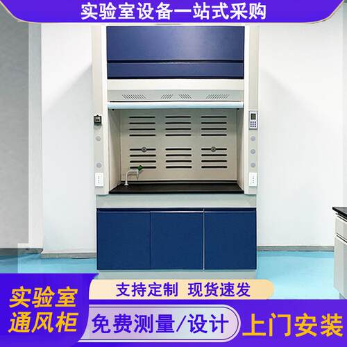 实验室通风柜全钢通风橱净气型pp排风柜落地式抽气柜通风系统