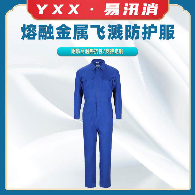 防化学飞溅防化服阻燃防护服熔融金属飞溅防护套装