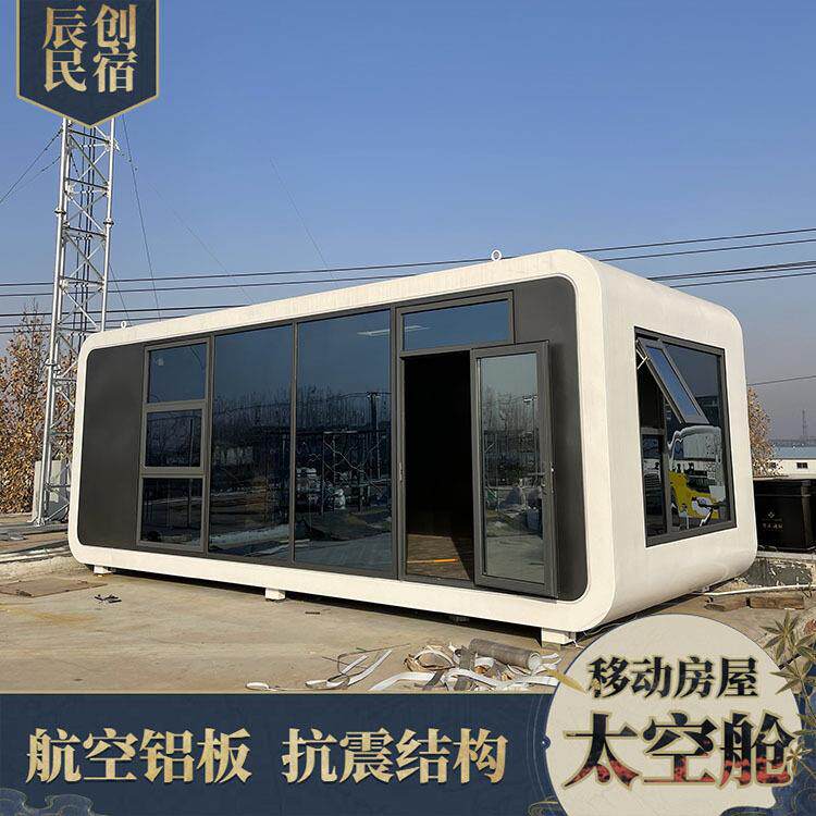 智能太空方舱移动房屋网红酒店民宿新型营地度假屋户外集成阳光房