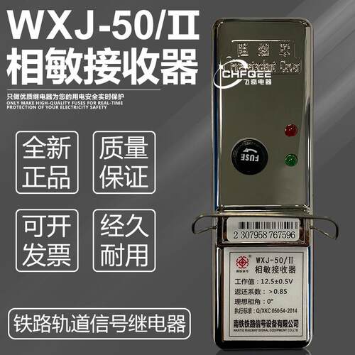 WXJ-25A WXJ-25B相敏接收器WXJ-50/II铁路信号继电器JXW-25A 25B