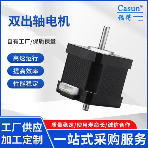 双出轴电机42SHD0261-24SH1-0舞台灯光闭环3D打印配件双出轴电机
