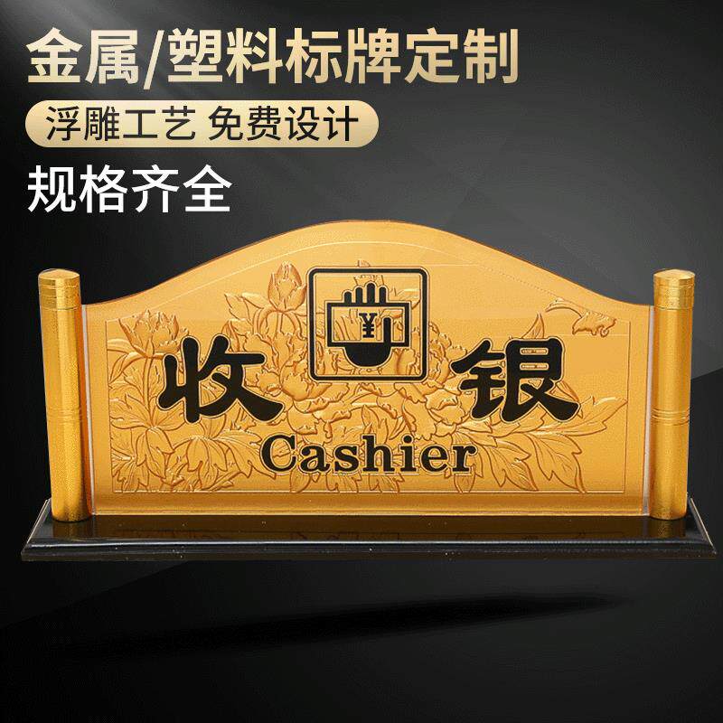收银台牌亚克力接待服务牌 宾馆酒店吧台提示牌 前台标志牌