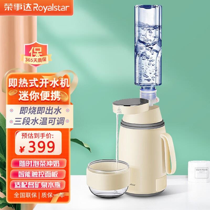 荣事.达 RS-JR16E迷你饮水机即热式电水壶便携旅行小型口袋热水机