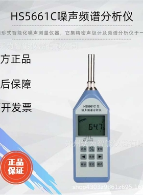 HS5661C型噪声频谱分析仪