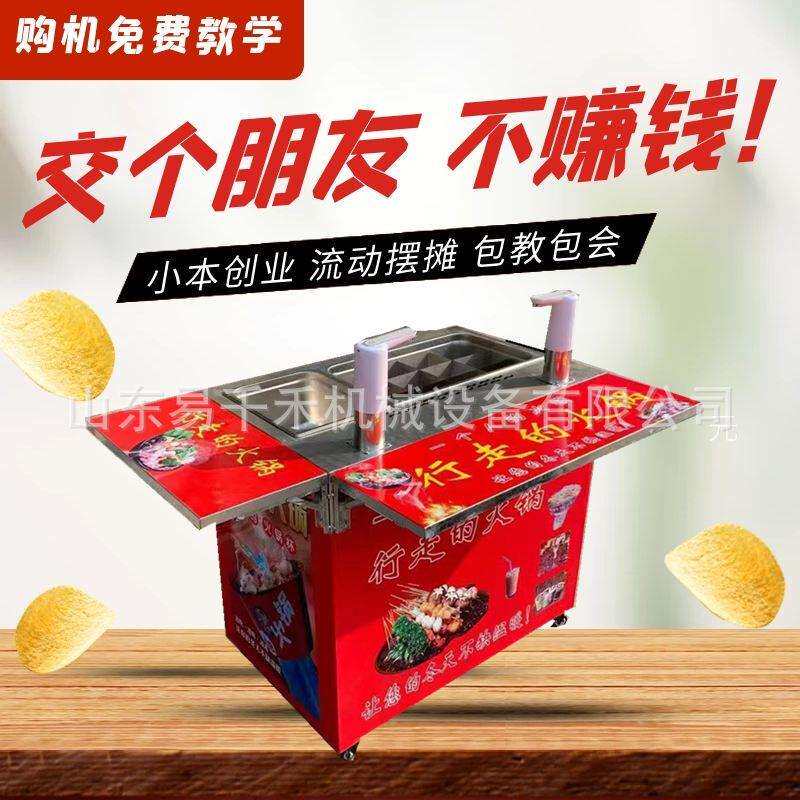 行走的火锅杯流动摆摊网红奶茶推车街边麻辣烫