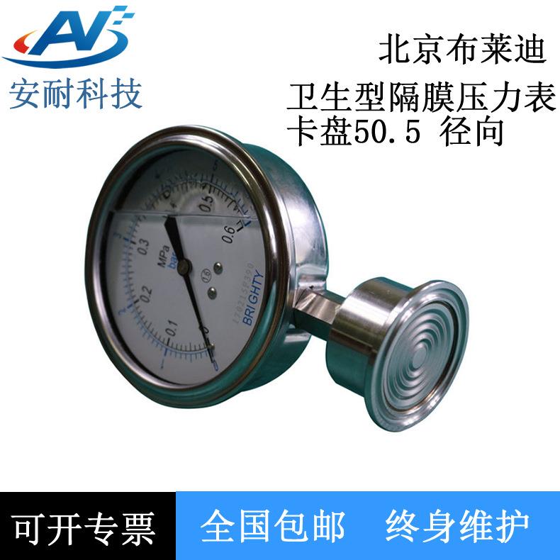 北京布莱迪卫生型级隔膜耐震压力表YTNP-98HF6快装标准式